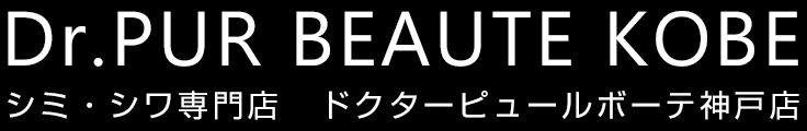 フェイシャルエステ シミ・シワ専門店　Dr.PUR BEAUTE神戸 ロゴimg